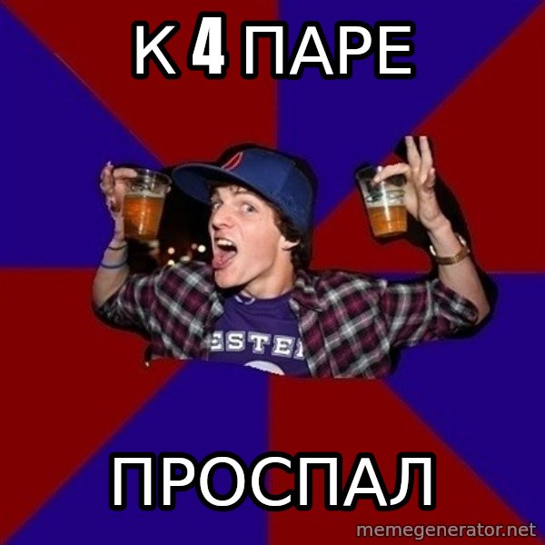 Sunny Student meme: к 4 паре / проспал