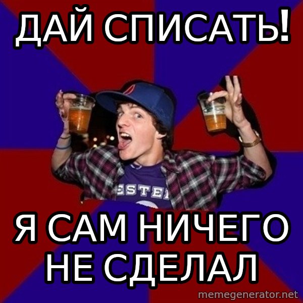Sunny Student meme: Дай списать! / Я сам ничего не сделал