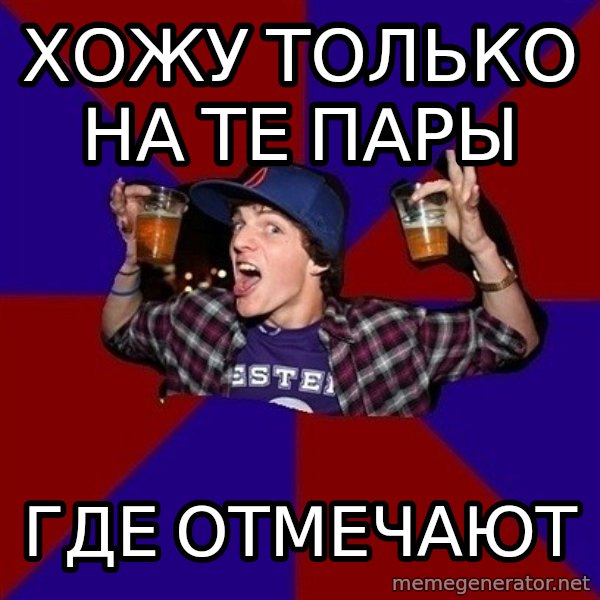Sunny Student meme: хожу только на те пары / где отмечают