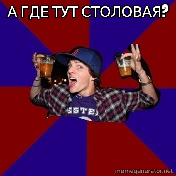 Sunny Student meme: а где тут столовая?