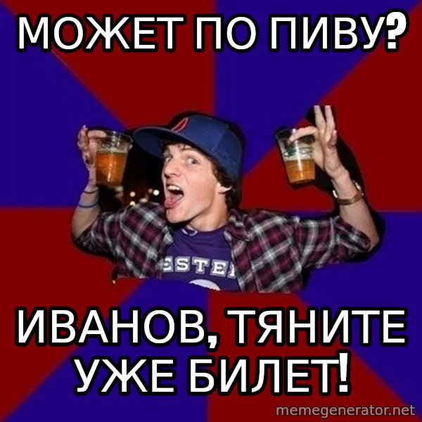 Sunny Student meme: может по пиву? / Иванов, тяните уже билет!