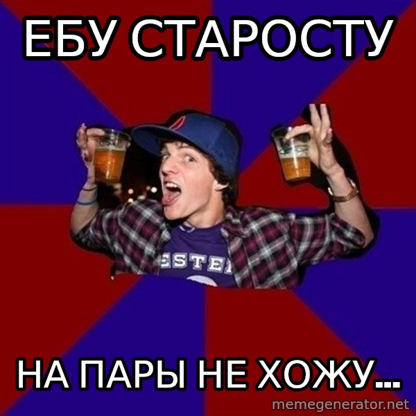 Sunny Student meme: Ебу старосту / на пары не хожу...