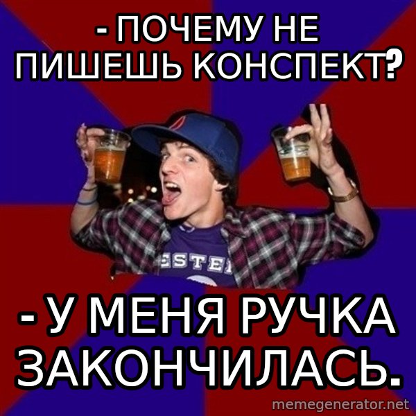 Sunny Student meme: - почему не пишешь конспект? / - у меня ручка закончилась.