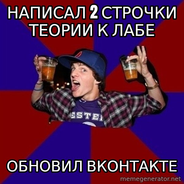 Sunny Student meme: написал 2 строчки теории к лабе / обновил   вконтакте