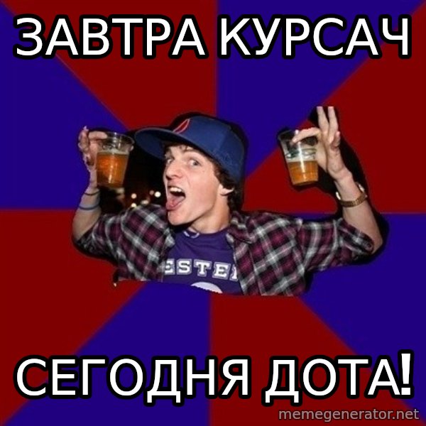 Sunny Student meme: завтра курсач / сегодня дота!