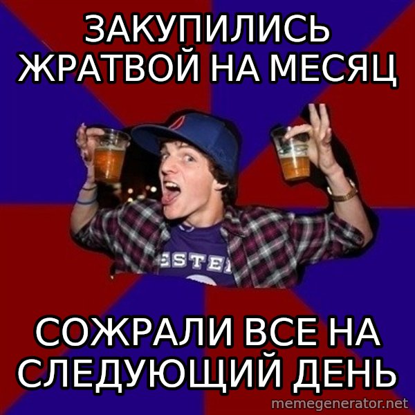 Sunny Student meme: закупились жратвой на  месяц / Сожрали все на следующий день