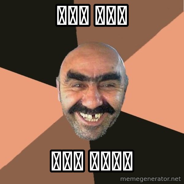Provincial Man meme: ВАН ЛОВ / ВАН БРОВ