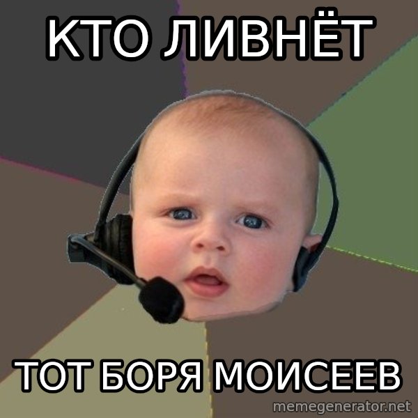 FPS N00b meme: кто ливнёт / тот боря моисеев