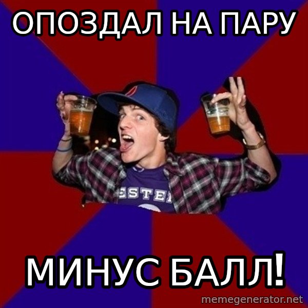 Sunny Student meme: Опоздал на пару / минус балл!