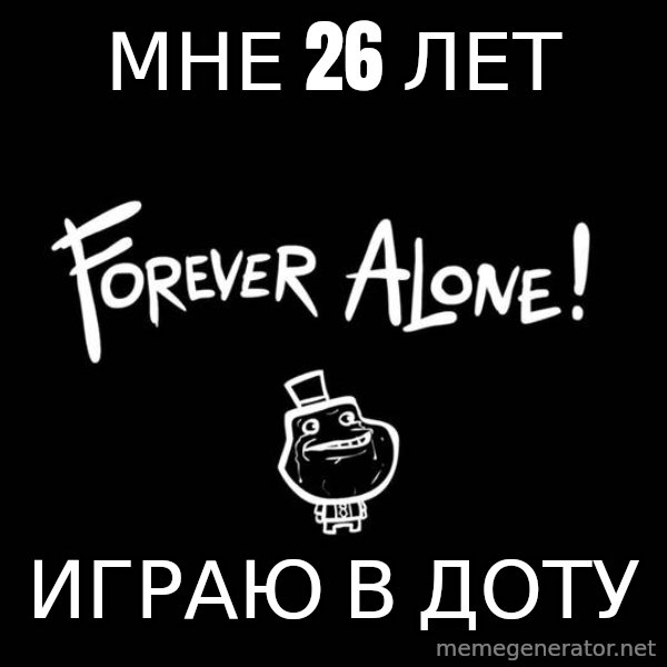 The Most Interesting Man In The World meme: МНЕ 26 лет / ИГРАЮ В ДОТУ