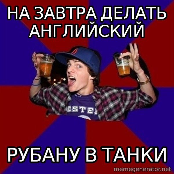 Sunny Student meme: На завтра делать английский / рубану в танки