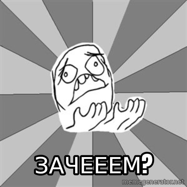 Whyyy??? meme: зачееем?