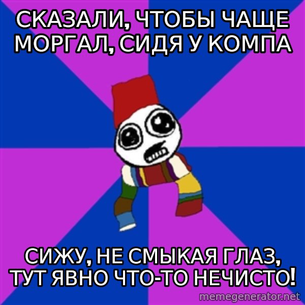 Doctor Who Addict meme: сказали, чтобы чаще моргал, сидя у компа / сижу, не смыкая глаз, тут явно что-то нечисто!