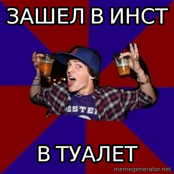 Sunny Student meme: Зашел в инст / в туалет