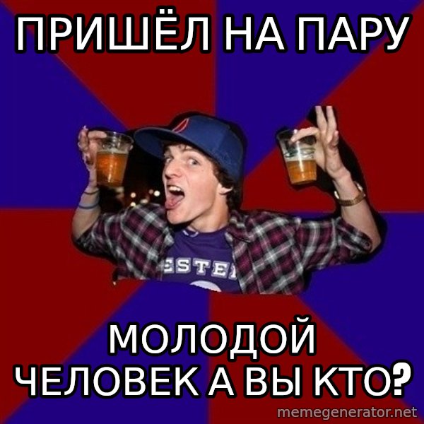 Sunny Student meme: пришёл на пару / молодой человек  а вы кто?
