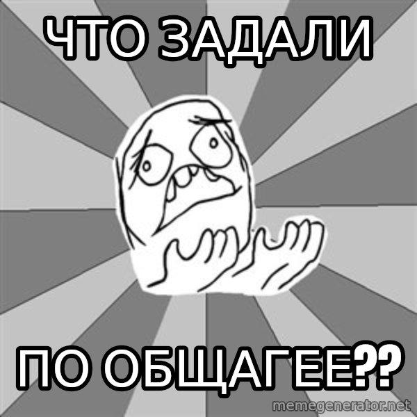 Whyyy??? meme: что задали / по общагее??