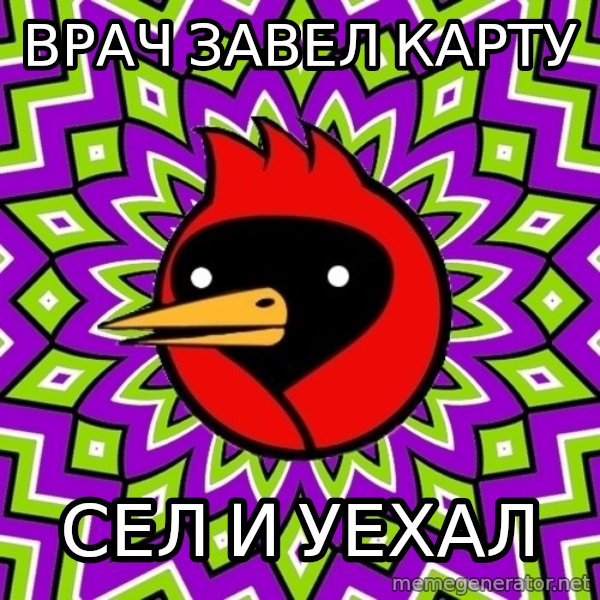 Omsk Crow meme: врач завел карту / сел и уехал