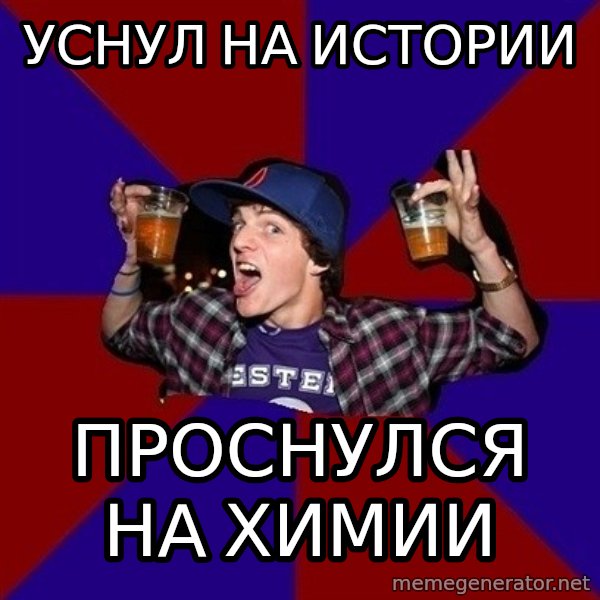 Sunny Student meme: уснул на истории / проснулся    на химии
