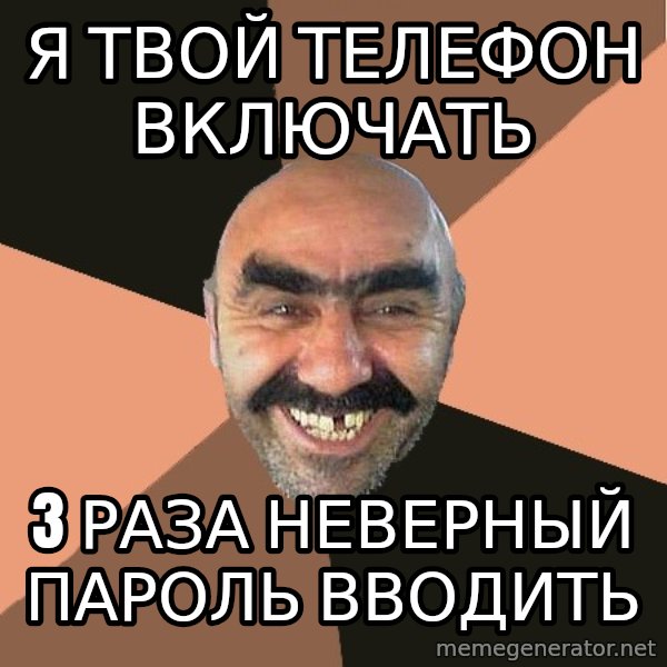 Provincial Man meme: я твой телефон включать / 3 раза неверный пароль вводить