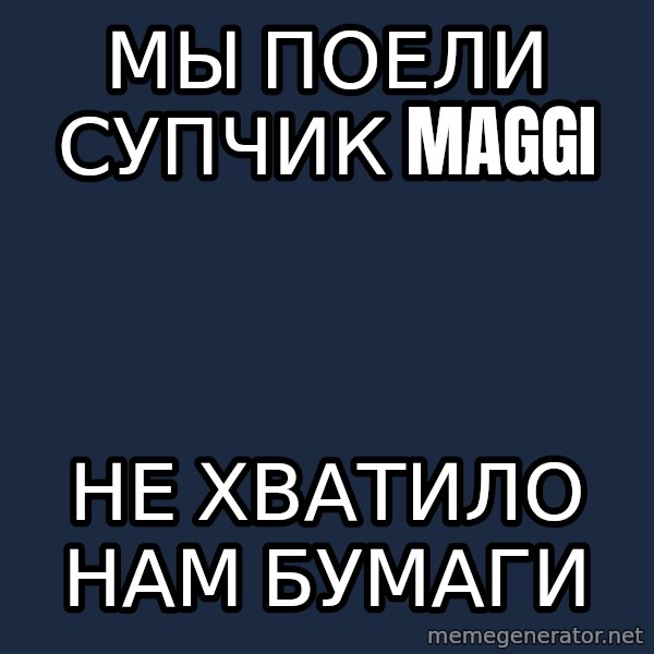 Sunny Student meme: мы поели супчик maggi / не хватило нам бумаги