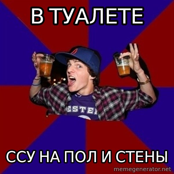 Sunny Student meme: в туалете / ссу на пол  и стены