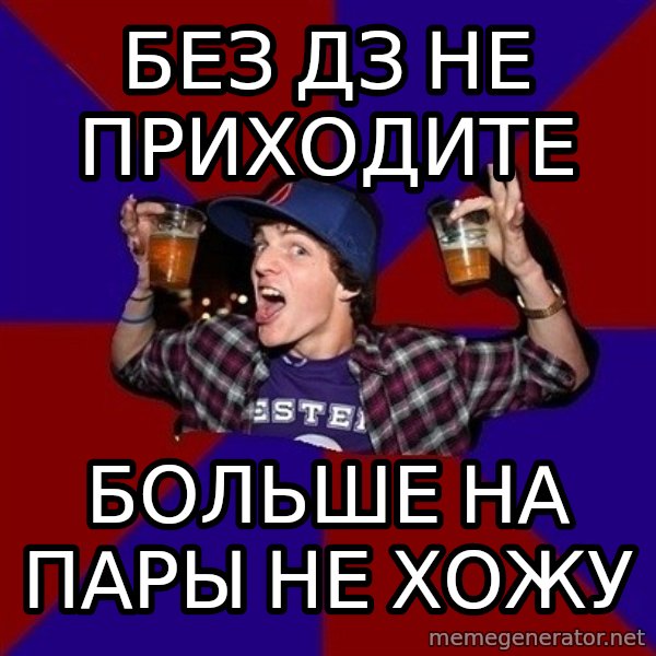 Sunny Student meme: без дз не приходите / больше на пары не хожу