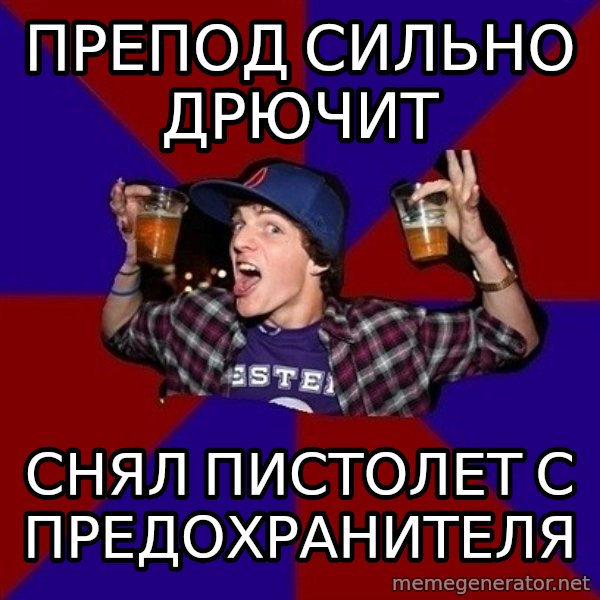 Sunny Student meme: препод сильно  дрючит / снял пистолет с       предохранителя