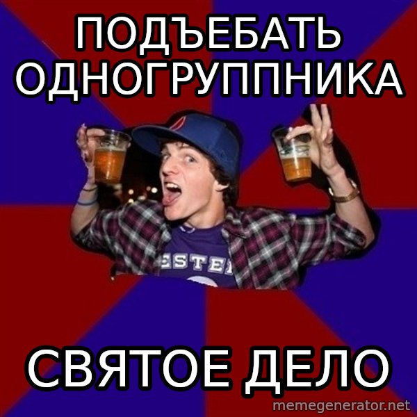 Sunny Student meme: подъебать   одногруппника / святое дело