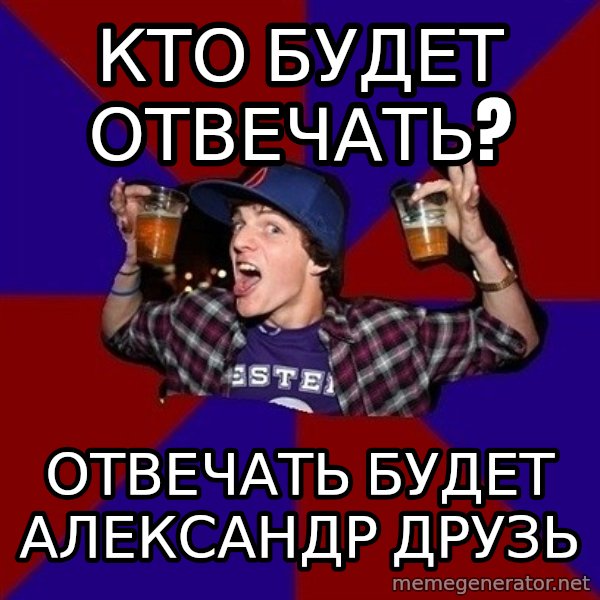 Sunny Student meme: кто будет  отвечать? / отвечать будет       александр друзь
