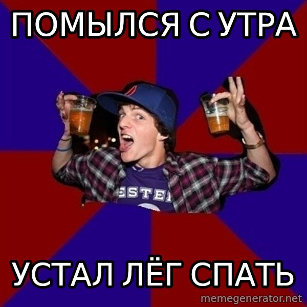 Sunny Student meme: помылся с утра / устал       лёг спать
