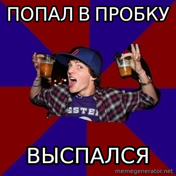 Sunny Student meme: попал в пробку / выспался