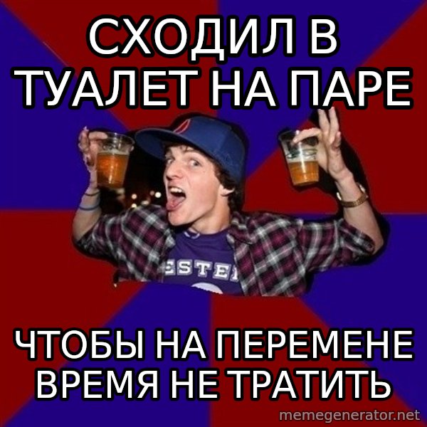 Sunny Student meme: сходил в туалет на паре / чтобы на перемене   время не тратить