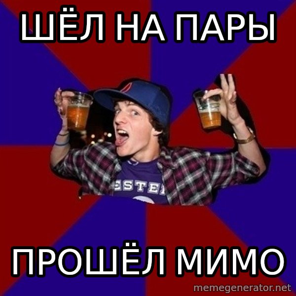 Sunny Student meme: шёл на пары / прошёл мимо