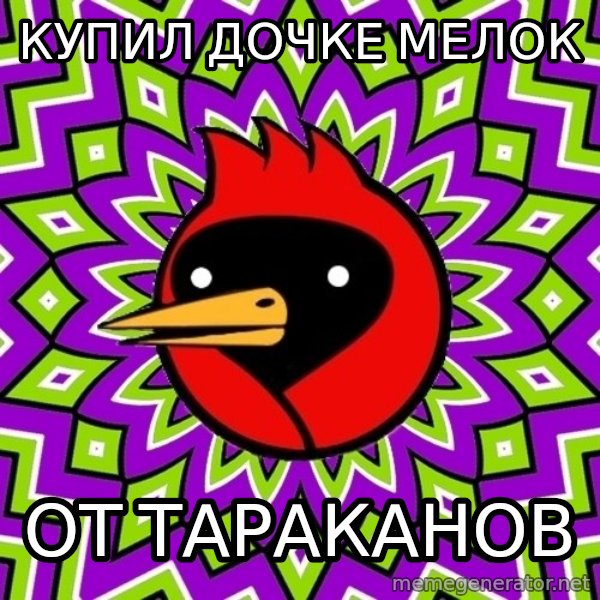 Omsk Crow meme: купил дочке мелок / от тараканов