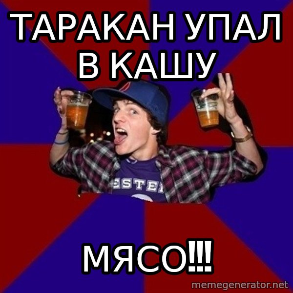 Sunny Student meme: таракан упал в кашу / мясо!!!