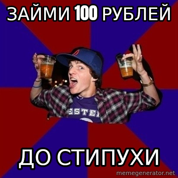 Sunny Student meme: займи 100 рублей / до стипухи