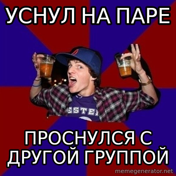 Sunny Student meme: уснул на паре / проснулся с   другой группой