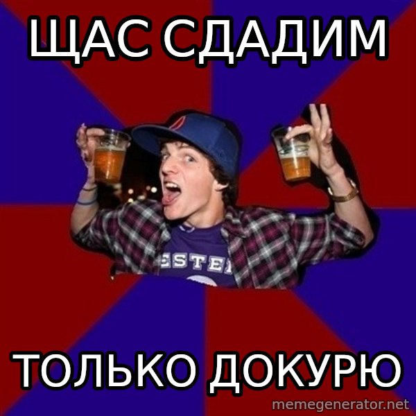 Sunny Student meme: щас сдадим / только докурю