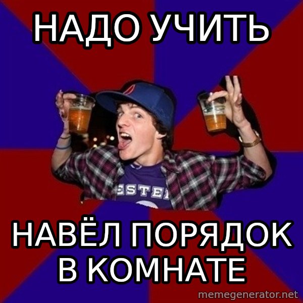 Sunny Student meme: надо учить / навёл порядок   в комнате