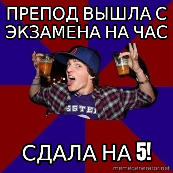 Sunny Student meme: Препод вышла с экзамена на час / сдала на 5!
