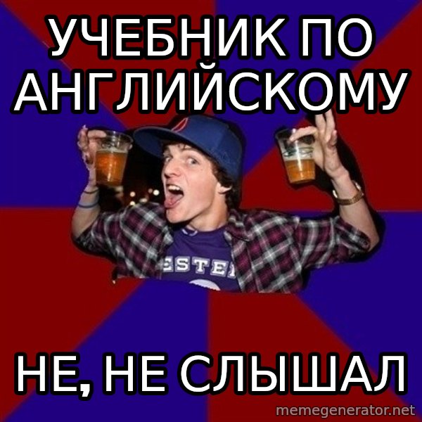 Sunny Student meme: Учебник по Английскому / не, не слышал