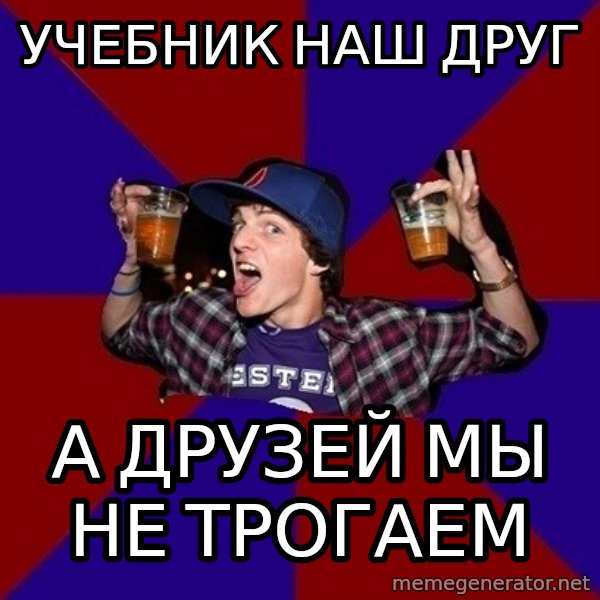 Sunny Student meme: учебник наш друг / а друзей мы  не трогаем