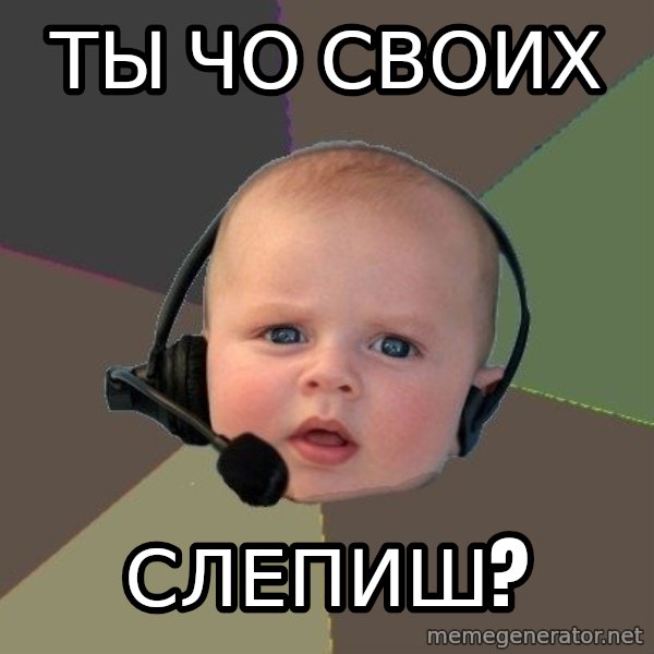FPS N00b meme: Ты чо своих / Слепиш?