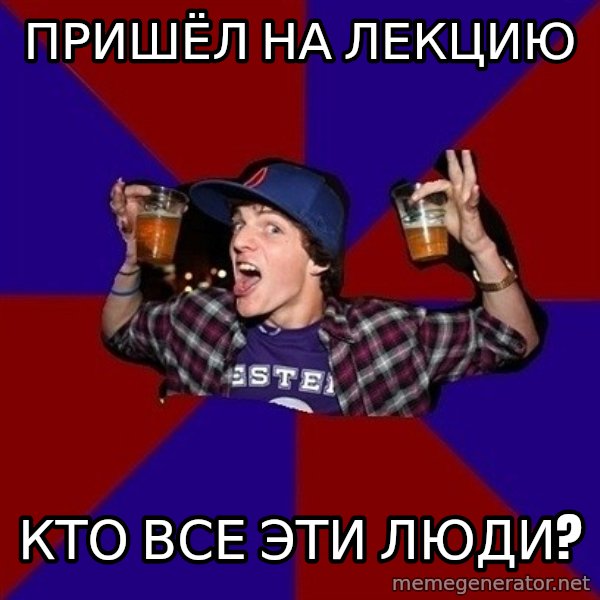 Sunny Student meme: пришёл на  лекцию / кто все эти люди?