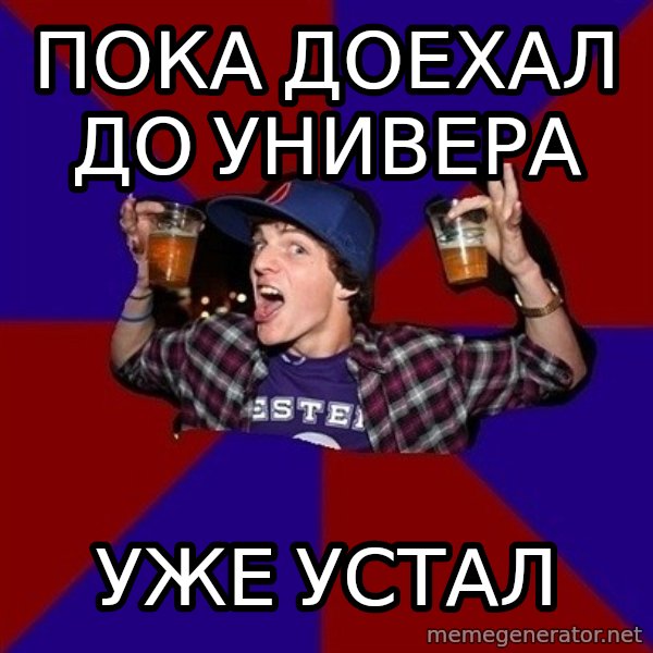 Sunny Student meme: пока доехал до универа / уже устал