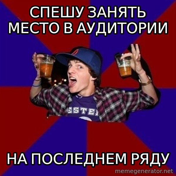 Sunny Student meme: спешу занять место  в аудитории / на последнем   ряду