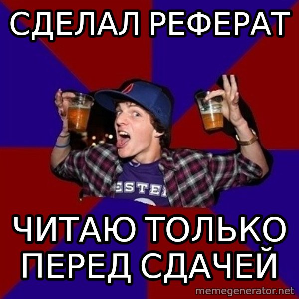 Sunny Student meme: сделал реферат / читаю только перед  сдачей