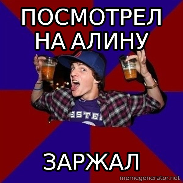 Sunny Student meme: посмотрел на  алину / заржал