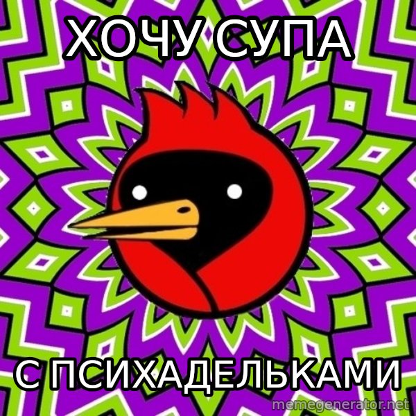 Omsk Crow meme: хочу супа / с психадельками
