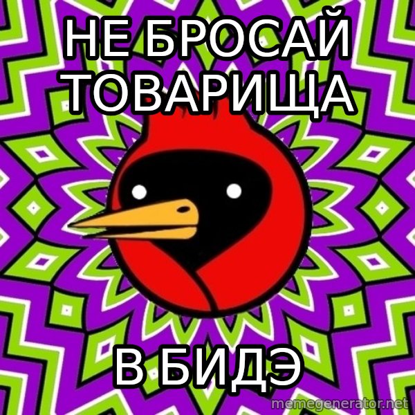 Omsk Crow meme: не бросай товарища / в бидэ